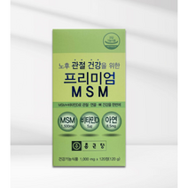 종근당 프리미엄 MSM 엠에스엠 120정 2개월분 관절 뼈 건강에 좋은 영양제 휴대용 알약케이스 포함, 1병