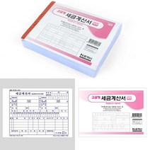 세금계산서 NCR 세금명계약서용지 영수증용지 NCR지계약서 NCR종이 NCR양식지