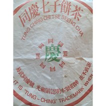 1980년대 동경호 생병 열감좋은 깔끔한 보이차