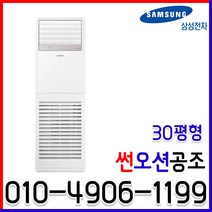 [삼성] 인버터 냉난방기 AP110BAPPBH2S 스탠드 30평형 업소용 사무실 냉온풍기 실외기포함