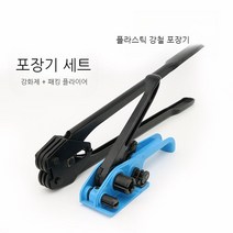 포장기 파렛트랩핑기 밴딩기 결속기 접착기 씰링 PP 수동 벨트, 플라스틱 강철 포장기 세트 - 블루/블랙