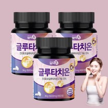 글루타티온 먹는 글루타치온 효모 가루 복용법 클루타치온 쁘띠톡 글루타치온C+60정 3병 3개월분 먹는 피부 영양제 비타민