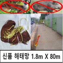 해태망 노루망 고라니망 그물망 울타리망 동물방지망 멧돼지퇴치 해태망 노루망 노루망 울타리망 해태망