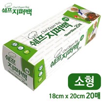 쉐프 지퍼백(소형20매) 18x20 지퍼팩 밀폐보관 위생, 처피 본상품선택