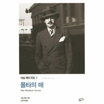 웅진북센 몰타의 매 3 대실 해밋 전집, One color | One Size@1