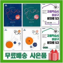 2023년 비상 완자 고등 기본서 물리학 화학 생명 지구 1 2 한국사 통합 사회문화 생활과윤리 고1 고2, 사은+완자 고등 생명과학 1
