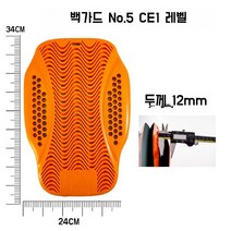 D3O 보호대 정품 전신 오토바이 보호구 바이크 라이딩, 백 가이드 S-size(CE1치), 1개
