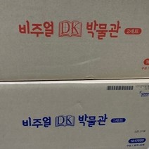 웅진-DK 비주얼박물관 전80권 미개봉새책