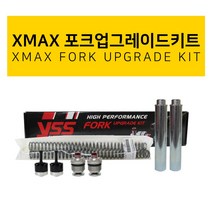 야마하 XMAX300 쇼바 업그레이드 키트 YSS YAMAHA 엑스맥스300 프론트
