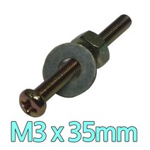 다스마트 둥근머리볼트 m3 x 35mm 너트와샤세트