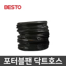 닥트호스 포터블팬 PVC 방수 덕트호스 배풍기 송풍기 환풍기, BS-350