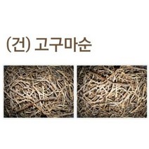 마른 고구마줄기(고구마순) 300g ~1kg 말린고구마순 건고구마줄기, 마른고구마줄기300g