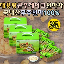 천마차 콘푸레이크 콘후레이크 천마분말 식사대용 고소한차 든든한간식 마시는차 카페인없는차 커피대신차 아침대용 한끼대용 든든한한끼 천마분말 한끼식사대용 노인식사 분말차