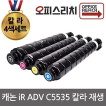 캐논 IRADV C5535 4색세트 재생토너 고품질출력 NPG-71