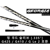 [신품급]조지아 그레이 화이트 우드 샤프트 핑 슬리브, 샤프트 클럽길이 : 화이트 5S