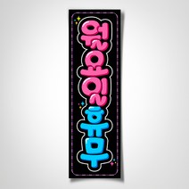 쁘띠아트 출력POP예쁜글씨, B-월요일휴무, 부착
