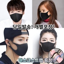 [스트랩증정] 귀편한 화장안묻는 새부리형 세탁가능 빨아쓰는 재사용 스판 매쉬 연예인 3d 입체 패션 마스크 2매 2장, 2-5.끈조절 패션 마스크 아동 스카이 2매