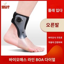 부상 스포츠 족하수보조기 발목 발목 인대보호기, 보아 다이얼 투명 [오른발]