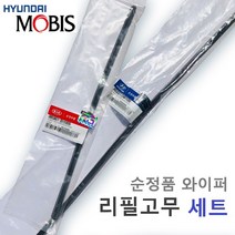 [순정품 와이퍼 리필고무 세트] 더뉴모닝 올뉴모닝 17년1월 이후 차량 2S0+2W1