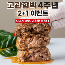판매순위 상위인 수제함박행복한만남 중 리뷰 좋은 제품 추천