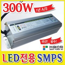 SP LED파워 SMPS 간판LED모듈안정기 LED컨버터 방수 220V 파워 안정기 30W 60W 100W 150W 200W 300W 400W, 1개