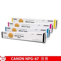 365 캐논 NPG-67 정품토너 IR ADV C3520 C3525 C3530 C3325 색상 +여행용파우치, NPG-67빨강