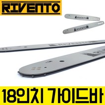 리벤토 가이드바 18인치 20x36T 톱날 엔진 톱 체인