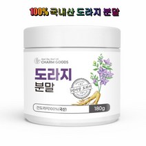 Charm Goods 도라지분말 180g 100% 국내산 3년이상 사포닌 무주산