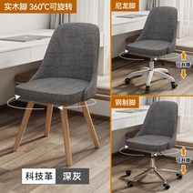 360도 회전 컴퓨터 의자 심플 인테리어 모던 디자인 컴퓨터 서재 공부 책상 식탁 의자, 다크그레이 + 나무다리