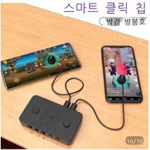 라오농 배달기사 매크로 터치 자동 터치기 오토 콜잡이 택시 클릭기 틱톡 대리운전, 1개, 1단 속도 향상