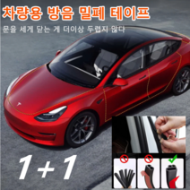 1+1 차량용 방음 밀폐 테이프 10m+2봉지 접착제/1세트