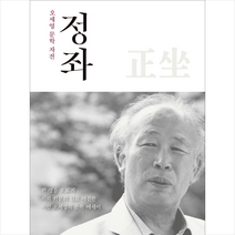 정좌, 인북스, 오세영