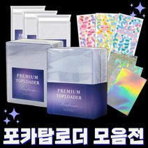 탑로더 투명탑로더 포카 카드 슬리브 보드게임 홀로그램 opp, 팀백 100매입