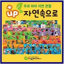 탄탄 플러스 up 자연속으로 [전100권] 세이펜 적용가능