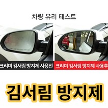 창문 거울 김서림 방지 겨울철 시야확보 필수품 사이드미러 앞유리 습기제거 자동차 김서림 방지폼 200ml, 김서림 방지제 폼타입 200ml