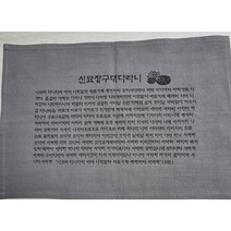 #신묘장구대다라니#반야심경# 고급다포 #기도# 법당 #차를 마실때, 1개