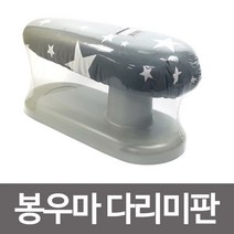[lvlv01] 다림판 소매 어깨 다림질 다리미판 와이셔츠