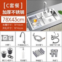 미니싱크대 주방 소형 업소용 싱크대 싱크볼 더블 싱크 필터 언더 마운트 스테인레스 스틸 믹서 탭 배수구 접시 바구니 가제트, 없음, 78X43 C