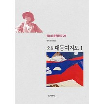 대동여지도 1:대하 장편소설, 문예바다, 정소성 저