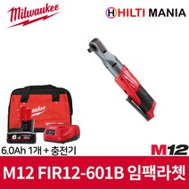 밀워키 M12 FIR12-601B 12V 충전 임팩트 라쳇 6.0Ah 1개