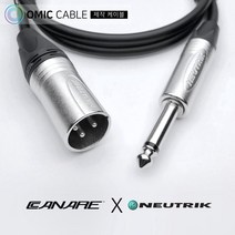 XLR 수-55 모노 1m 카나레 캐논 마이크 케이블 선 (오믹케이블 OA-2XM5), 파랑