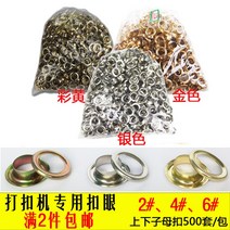 버클 기계 랙 포스터 프레스 수동 펀칭 플라이어 도구, 실버단추 2호내경6mm 500세트