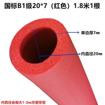 방음 스펀지 스튜디오 흡음재 소음 방진 패드 매트 피아노 방음 계란판 흡음 시트 스폰지 파이프 발포 고무 튜브 방수 에어컨 파이프 라인 홀더 단열 관형 보호 슬리브 커버, 20mmx7mm 레드