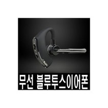 갤럭시S8 A9 노트9 8 V50 V40 Q7 블루투스 무선이어폰