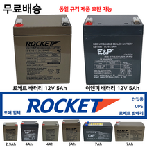 로케트밧데리 12V5Ah 산업용 연축전지 밧데리도매업체 최근제품, 7. 이앤피 배터리 7Ah, 1개, 1개