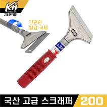 HK 국산 벽지제거 스티커제거 스크래퍼(헤라) 200