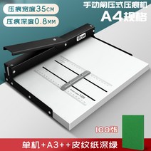 종이접는기계 전단지 접기, 기본, 접는 기계 (배송: 297*460MM 짙은 녹