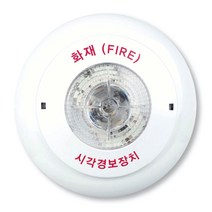 LED 시각경보기 원형 백색 단자타입 선타입 미래테크 리더스테크 시각경보장치 에스제이컴퍼니