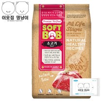소프트밥 소고기 1kg 2kg 3kg 6kg + 물티슈 반건조사료 건강사료 웰빙사료 인기사료 고급사료 강아지사료 반려견사료 애견사료 소프트사료