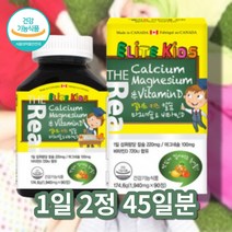 마칼디 칼마디 캴슘 마그네칼디 칼디마 유아 어린이 초등학생 5세 6살 아동 키즈 칼슘 마그네슘디 영양제, 키즈 칼슘 마그네슘 앤 비타민D 90정 x1통